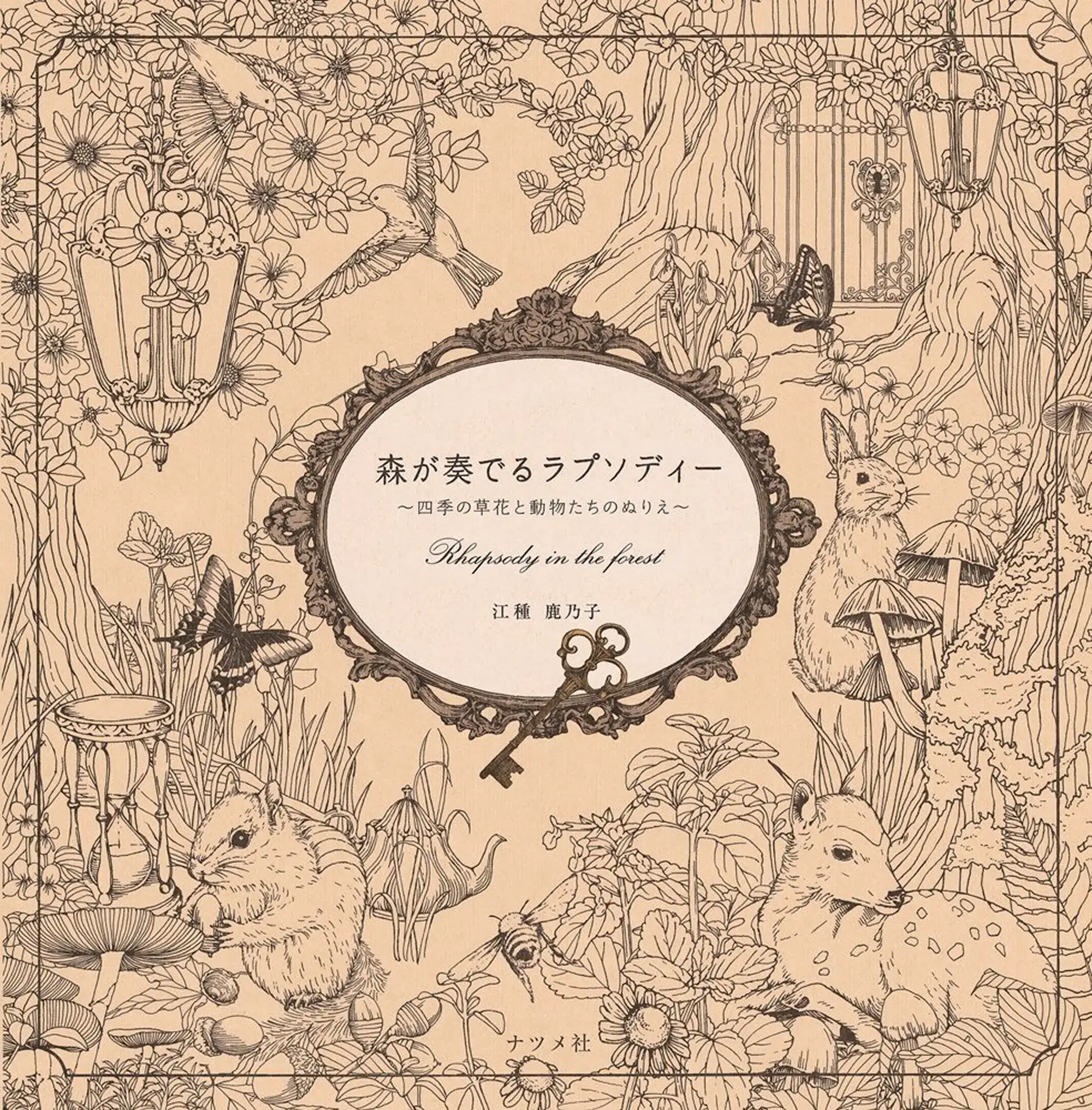 Rhapsody played by the forestの表紙画像