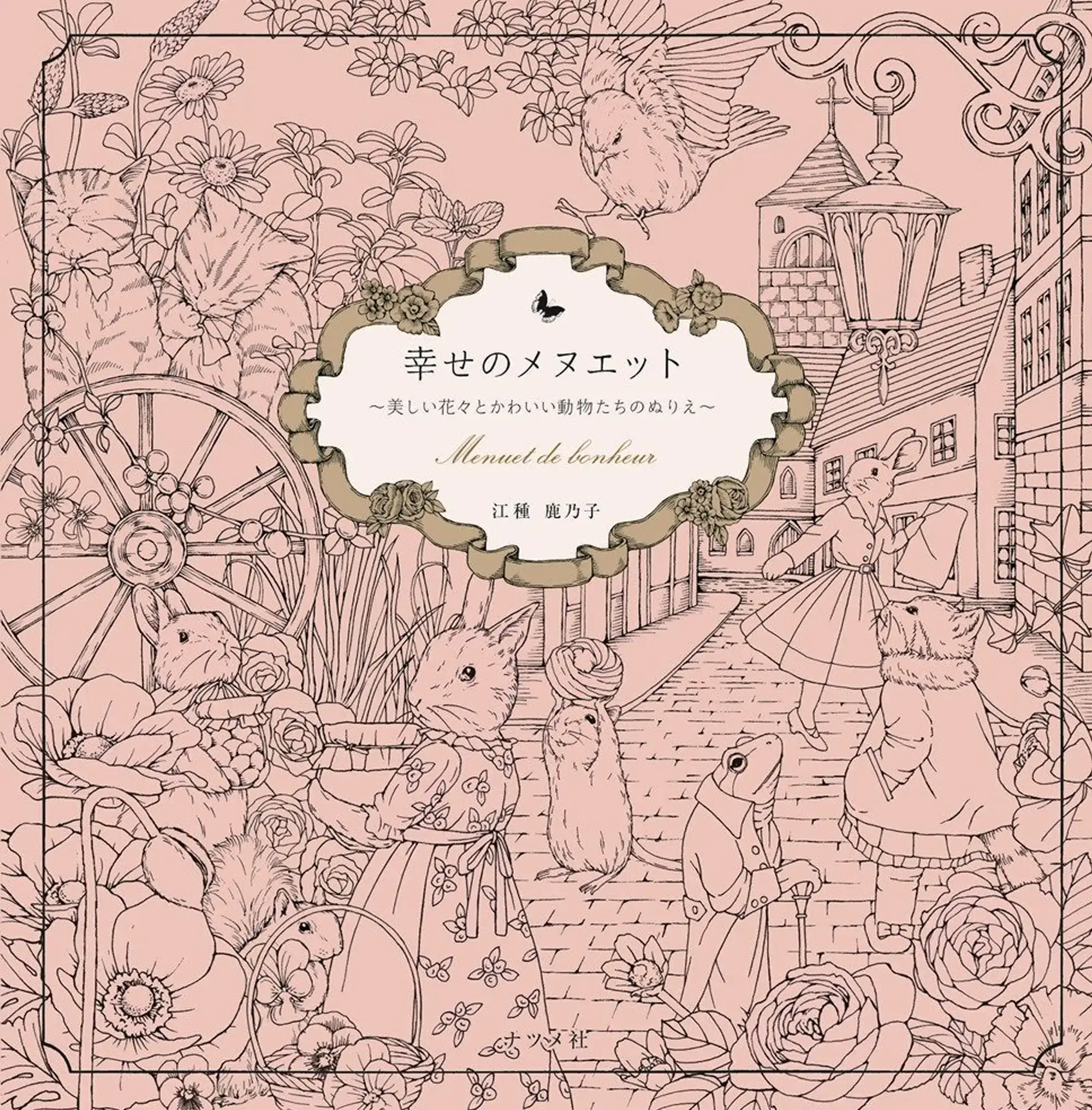 Minuet of Happinessの表紙画像