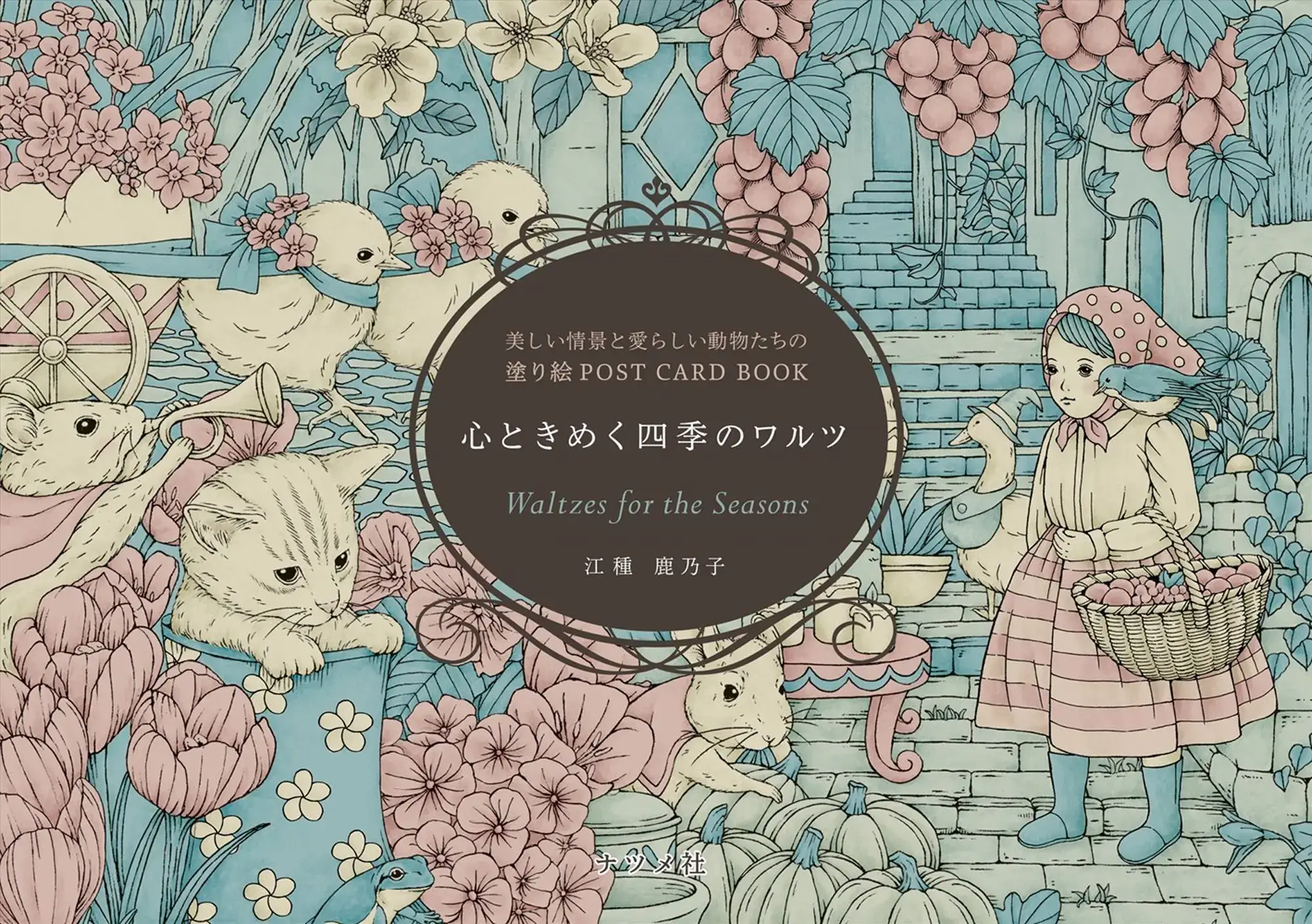 Waltzes for the Seasonsの表紙画像