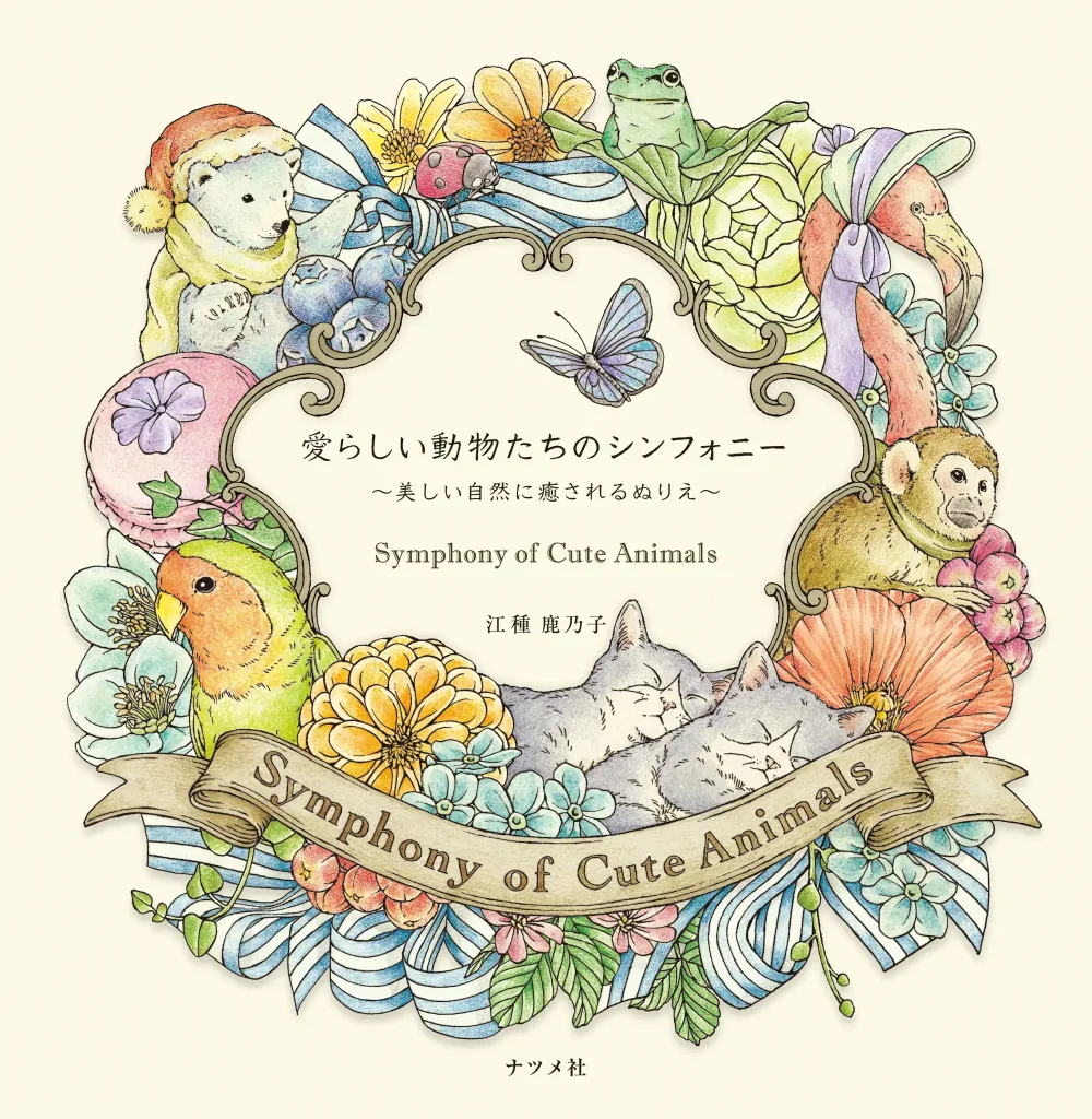 Symphony of Cute Animals