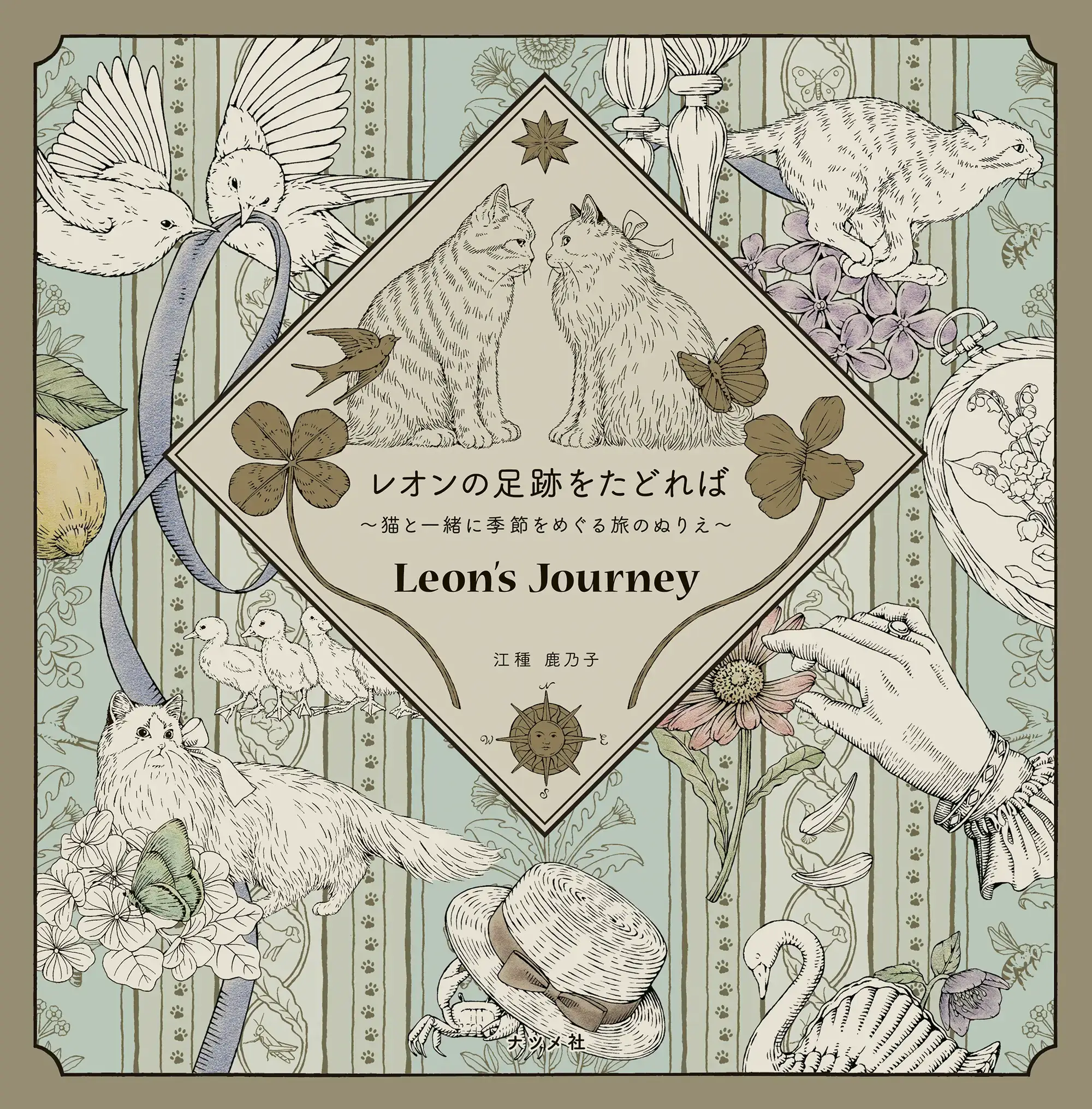 Leon’s Journeyの表紙画像